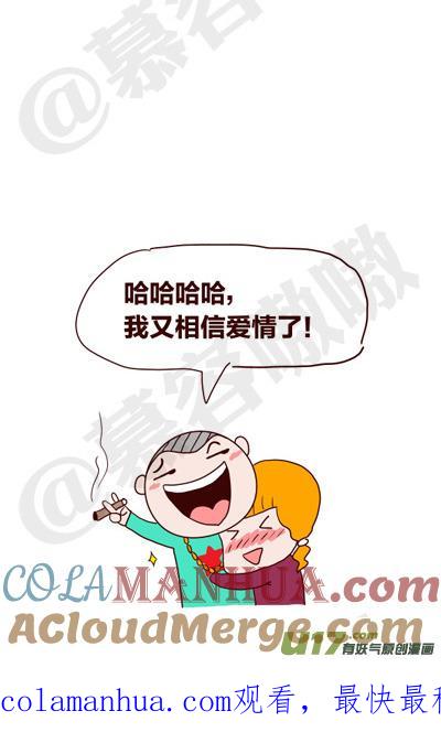 请叫我小纯洁 又相信了 第3页