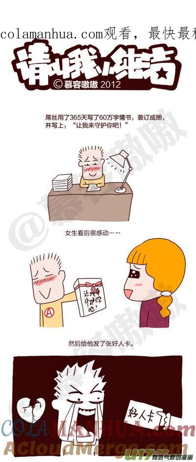 请叫我小纯洁 又相信了 第1页