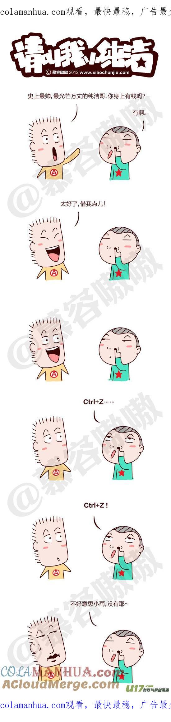 请叫我小纯洁 有钱吗？ 第1页