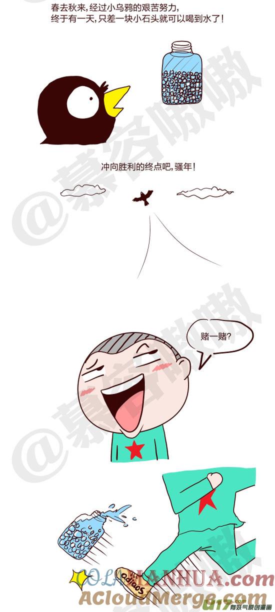 请叫我小纯洁 聪明的小乌鸦4 第4页