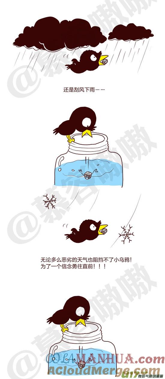 请叫我小纯洁 聪明的小乌鸦4 第3页