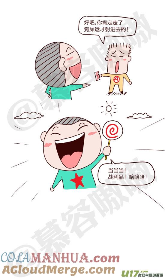 请叫我小纯洁 聪明的小乌鸦4 第5页