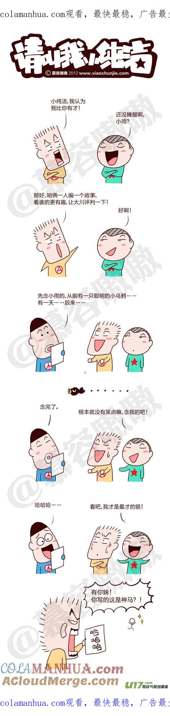 请叫我小纯洁 最有才的银！ 第1页