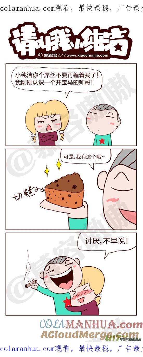 请叫我小纯洁 可是我有这个哦~ 第1页