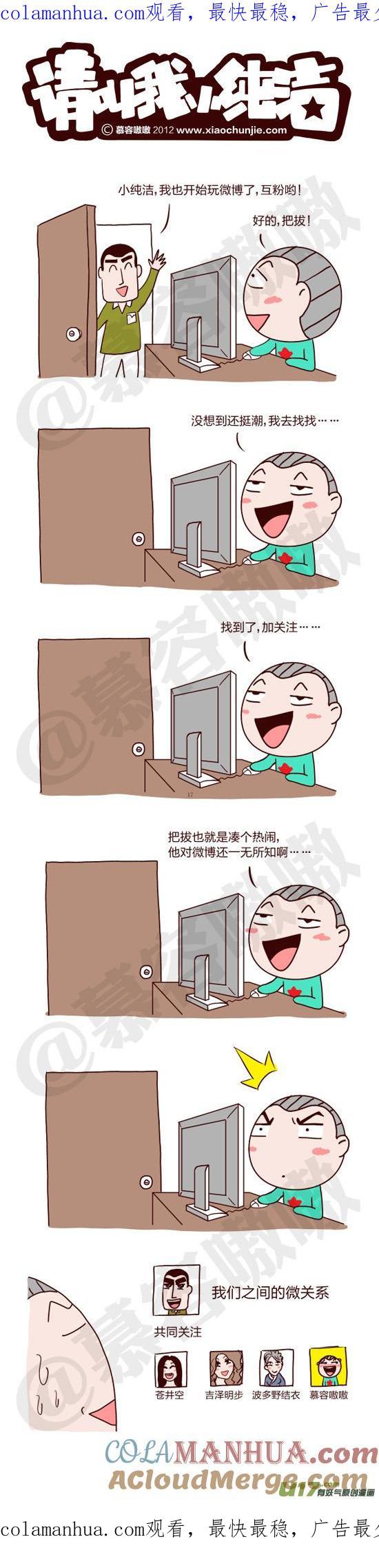 请叫我小纯洁 把拔凑热闹 第1页