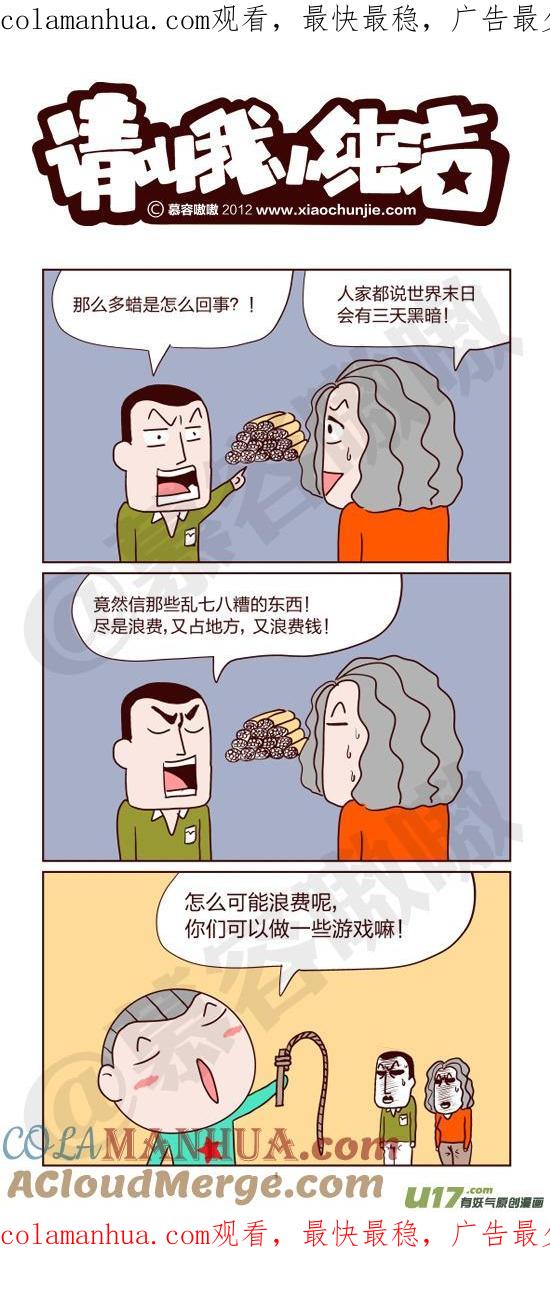 请叫我小纯洁 怎能浪费 第1页