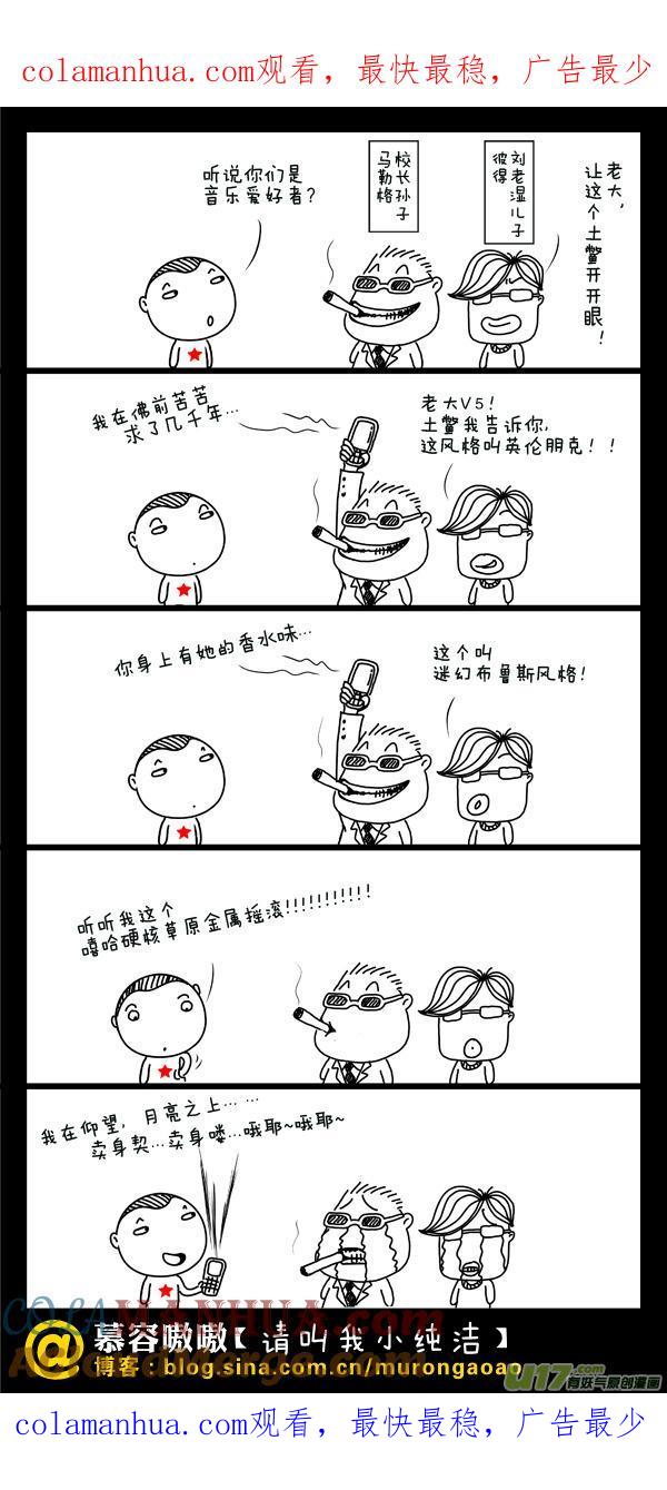 请叫我小纯洁 都是音乐爱好者 第1页