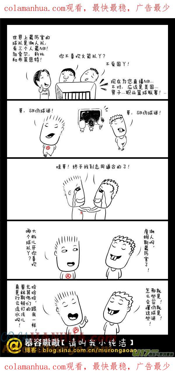 请叫我小纯洁 草，SB伪球迷！ 第1页