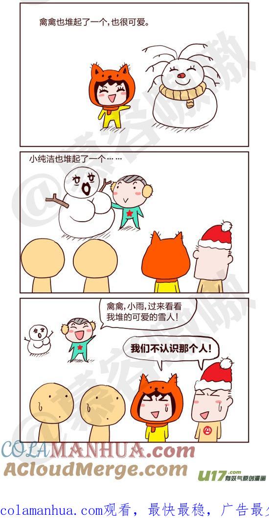 请叫我小纯洁 堆雪人 第2页