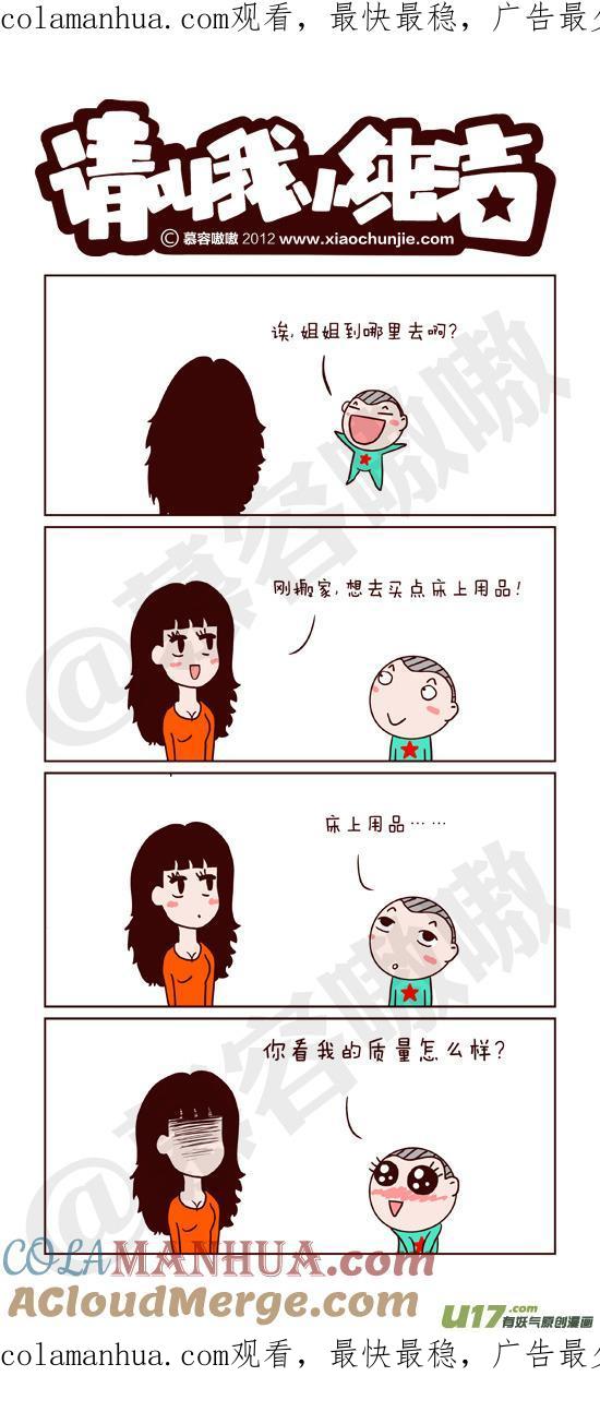 请叫我小纯洁 姐姐去哪里 第1页