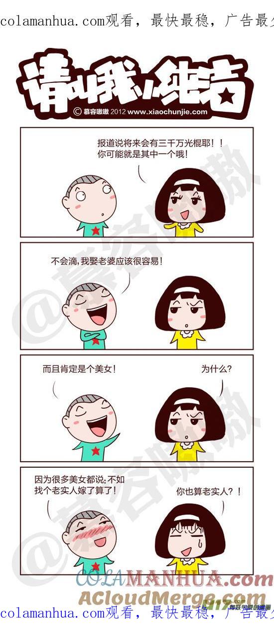 请叫我小纯洁 肯定很容易 第1页