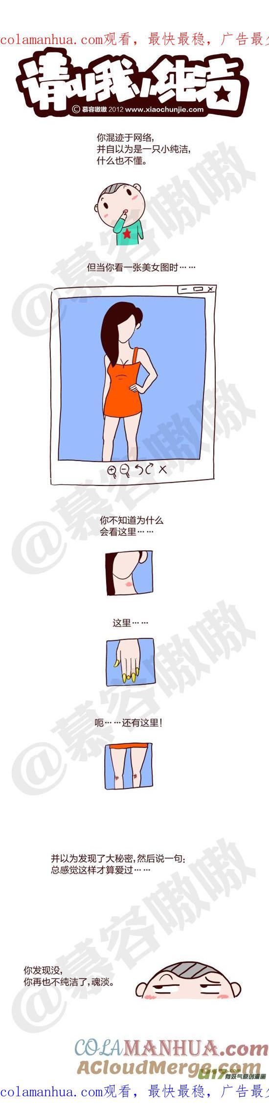 请叫我小纯洁 早就变了 第1页