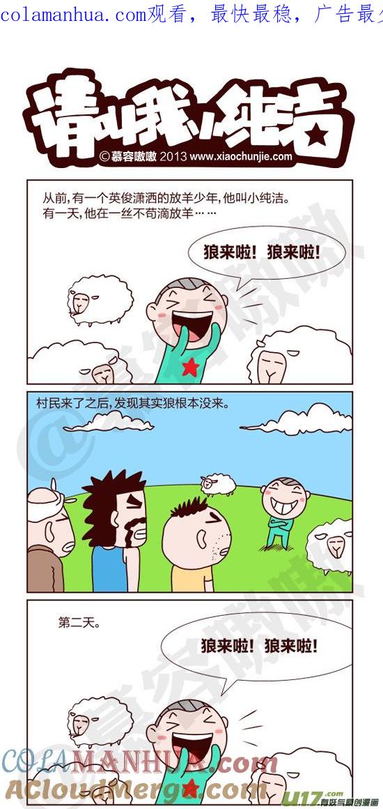 请叫我小纯洁 放羊少年的故事~ 第1页