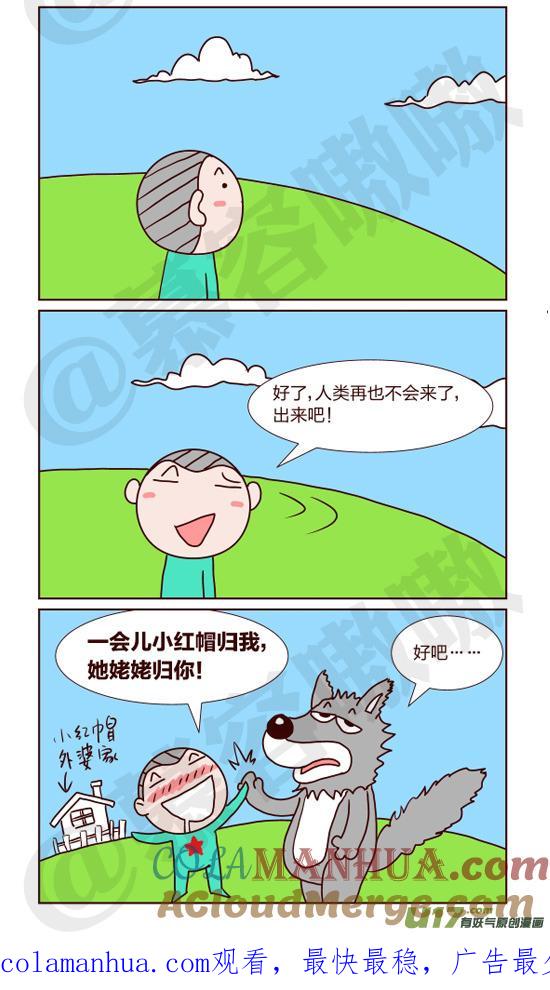 请叫我小纯洁 放羊少年的故事~ 第3页