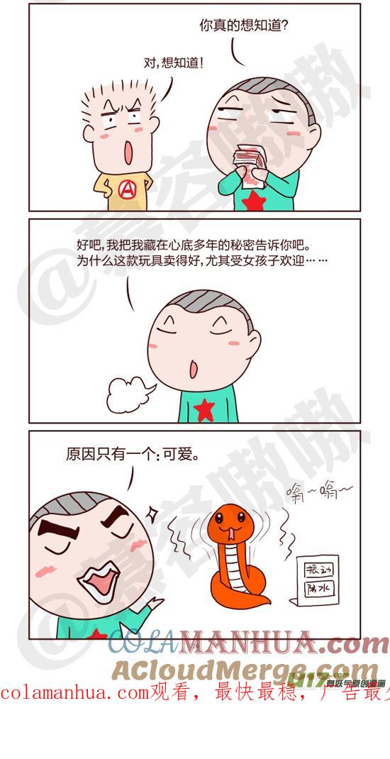 请叫我小纯洁 天才设计师的心灵独白 第2页