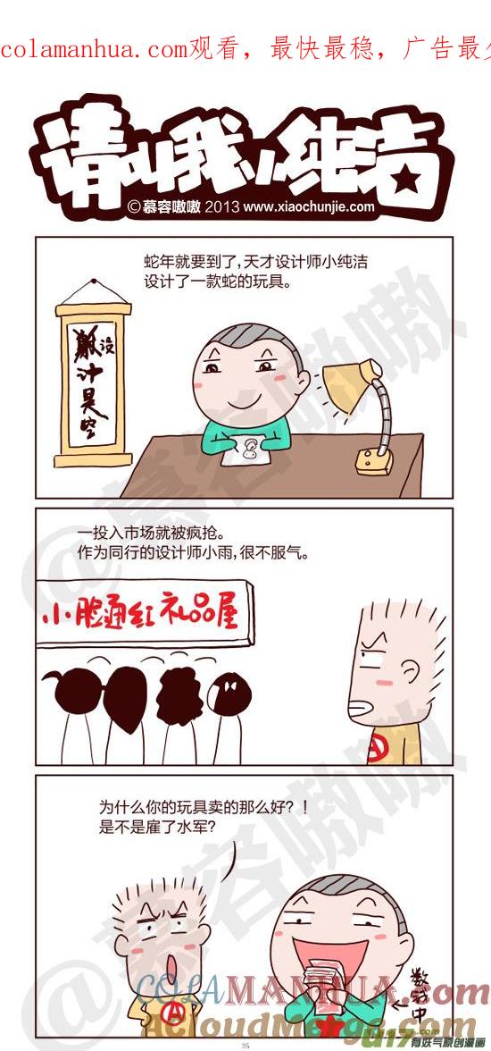 请叫我小纯洁 天才设计师的心灵独白 第1页