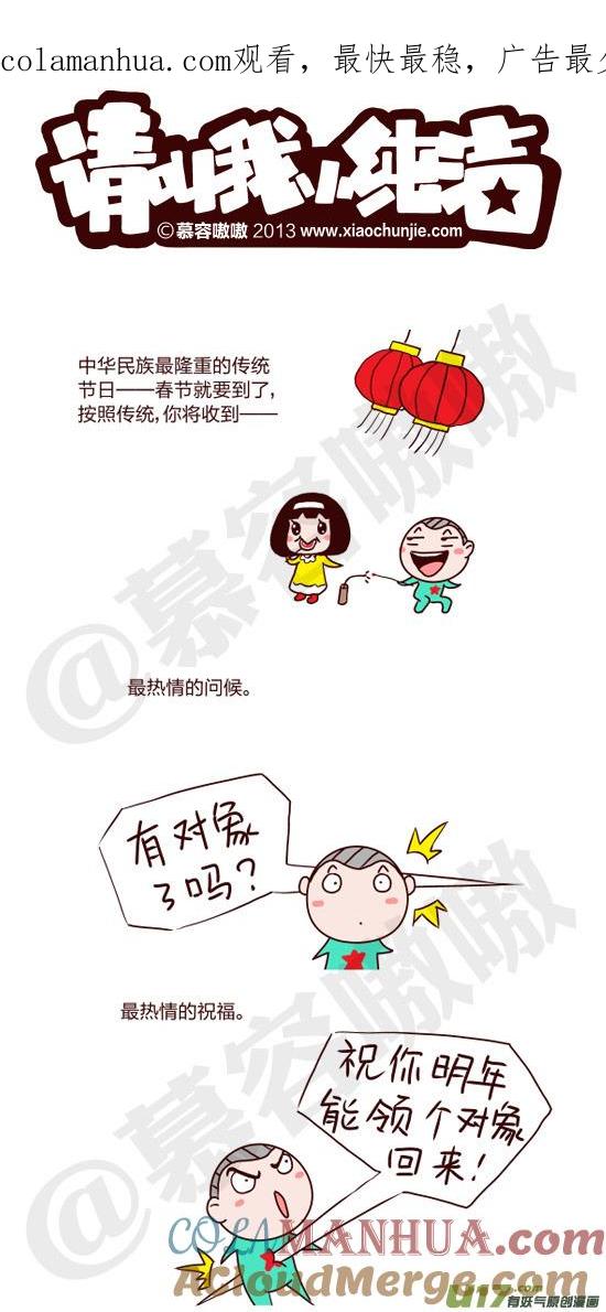 请叫我小纯洁 亲，准备好了吗 第1页