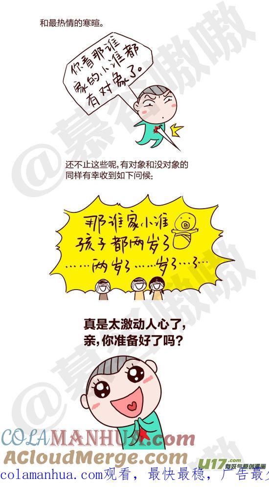 请叫我小纯洁 亲，准备好了吗 第2页