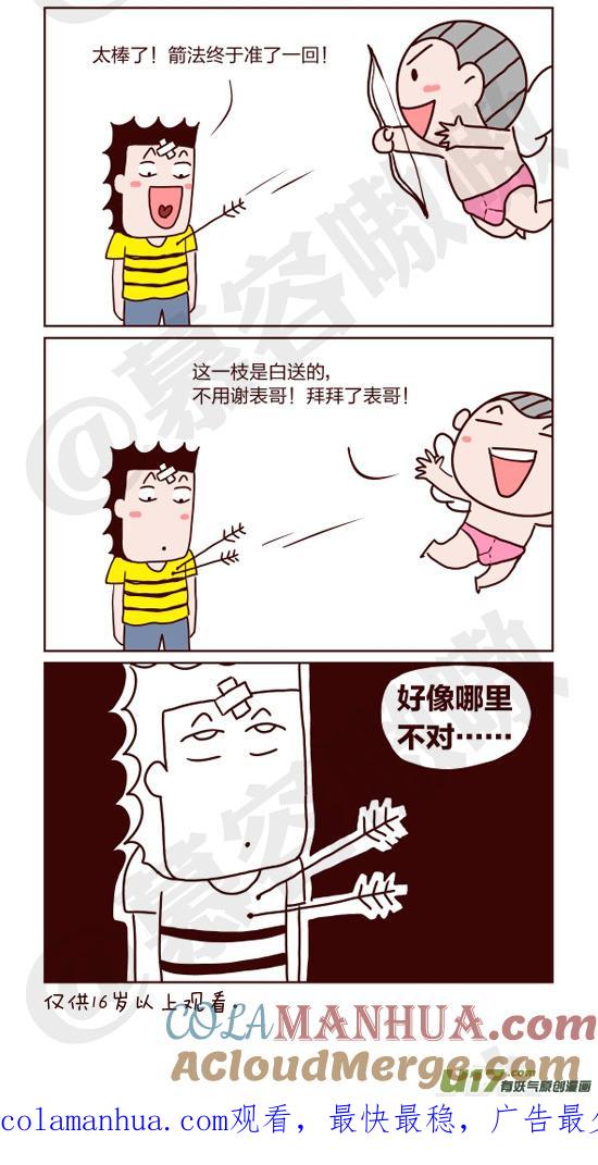 请叫我小纯洁 爱神又出发 第2页