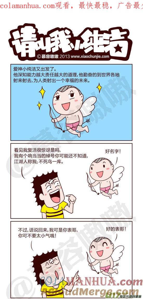 请叫我小纯洁 爱神又出发 第1页