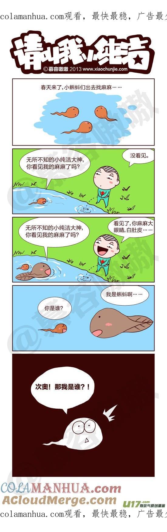 请叫我小纯洁 小蝌蚪找妈妈 第1页