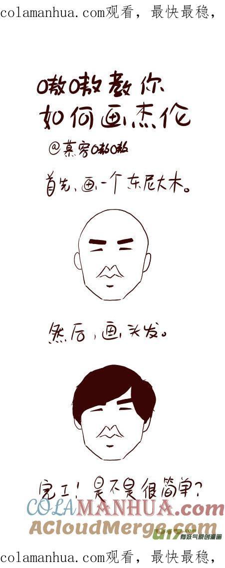 请叫我小纯洁 休息一下，画杰伦 第1页