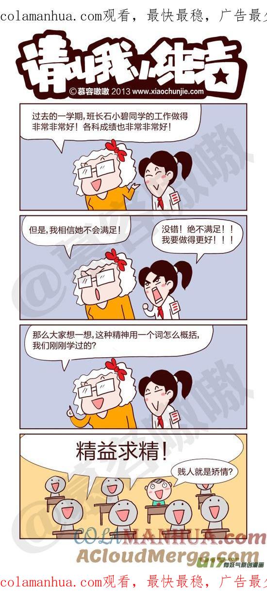 请叫我小纯洁 班长的精神 第1页