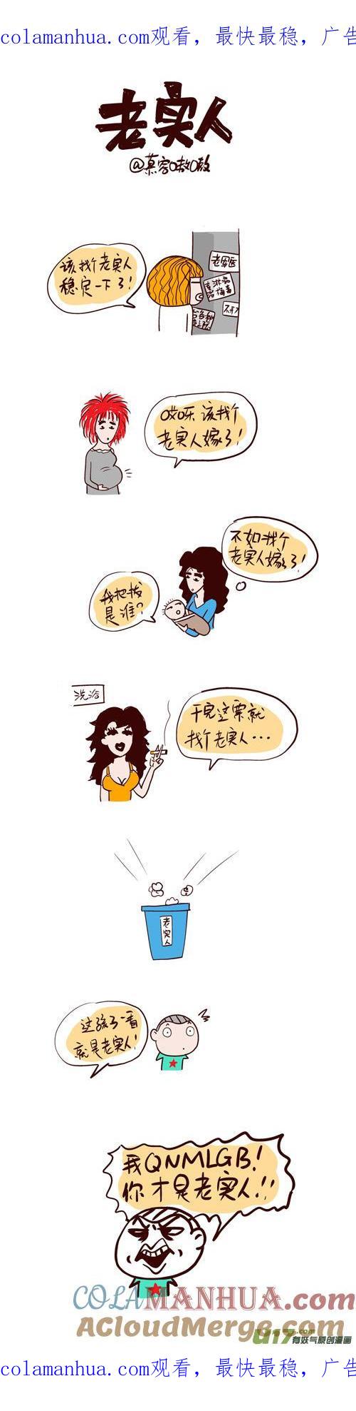 请叫我小纯洁 老实人 第1页