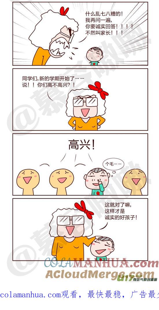 请叫我小纯洁 新学期开始了！ 第2页