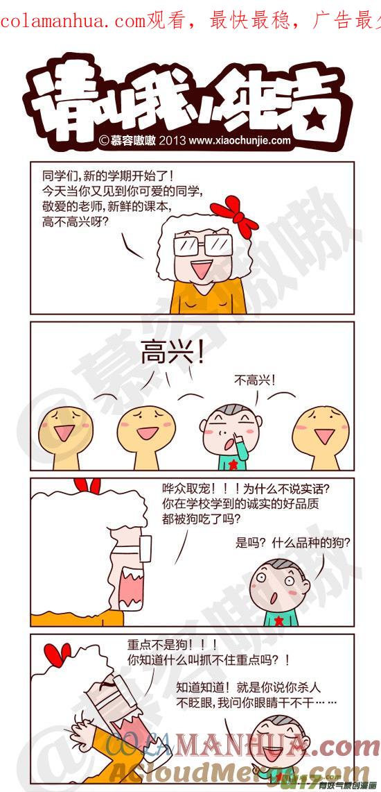 请叫我小纯洁 新学期开始了！ 第1页