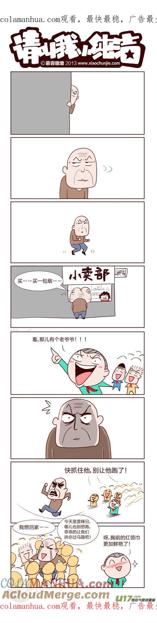 请叫我小纯洁 更加鲜艳了 第1页
