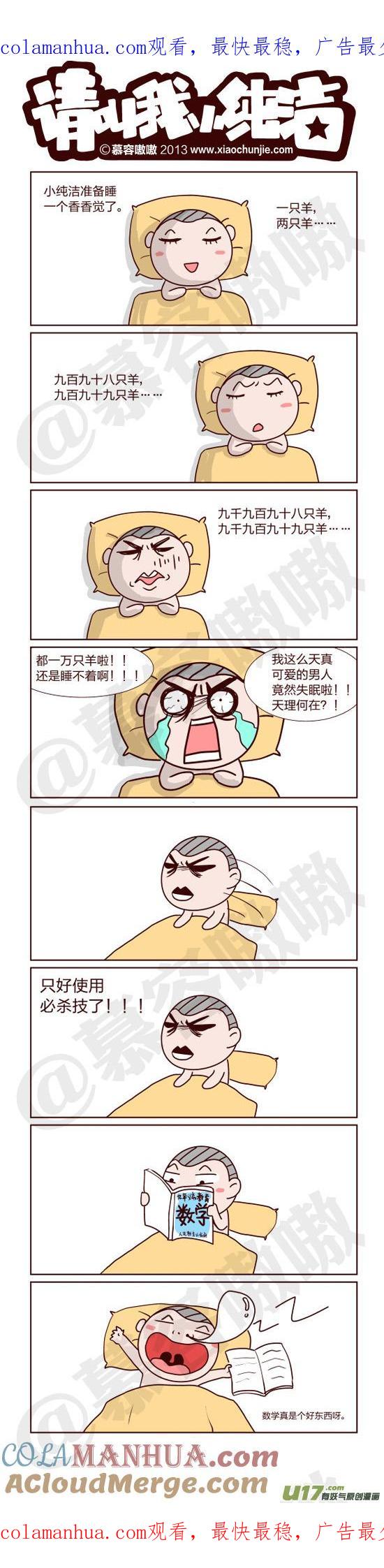 请叫我小纯洁 只好使用必杀技了！ 第1页