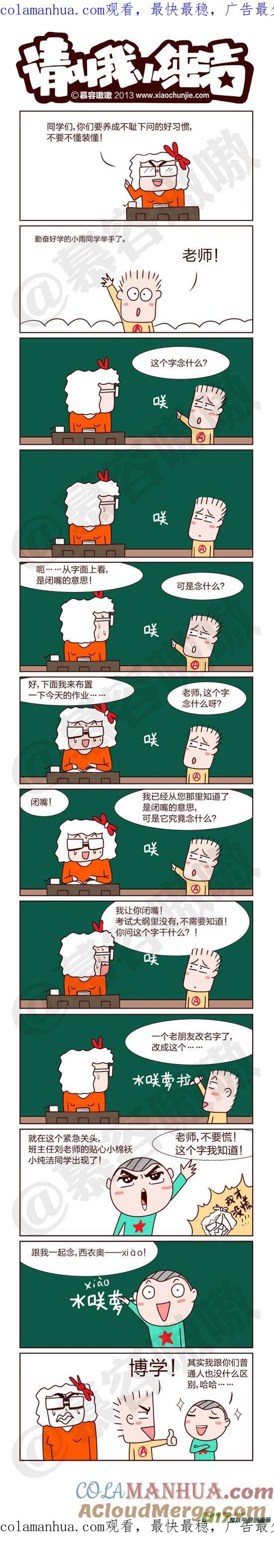 请叫我小纯洁 这个字念什么 第1页