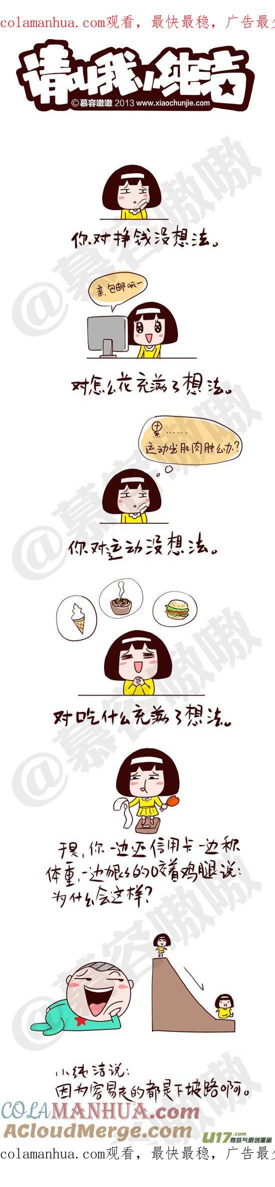 请叫我小纯洁 为什么捏 第1页