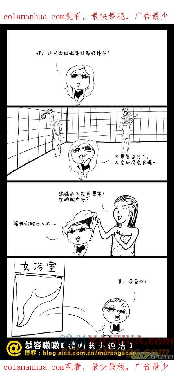 请叫我小纯洁 草！没爱心！ 第1页
