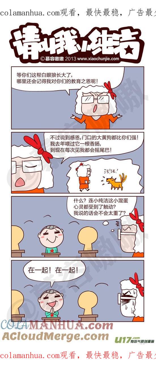 请叫我小纯洁 心灵的触动 第1页
