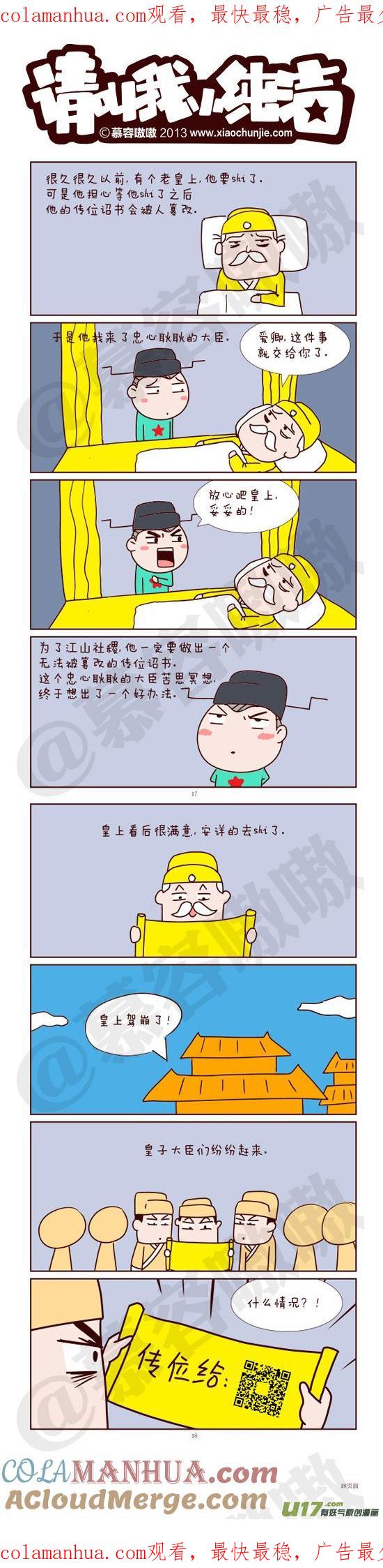 请叫我小纯洁 传位诏书的故事 第1页