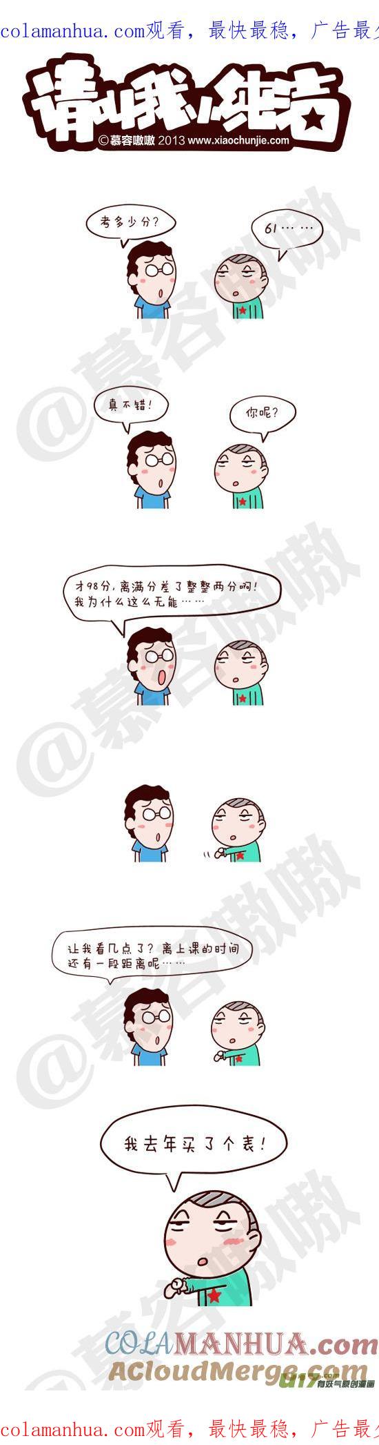 请叫我小纯洁 多少分 第1页