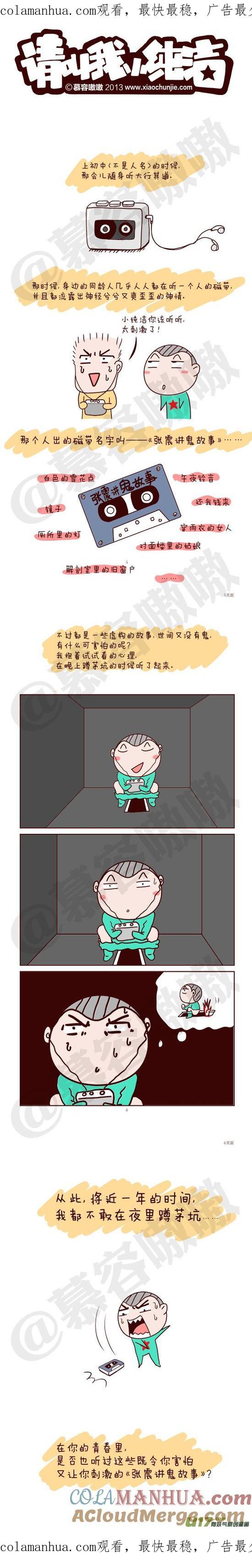请叫我小纯洁 是否听过 第1页