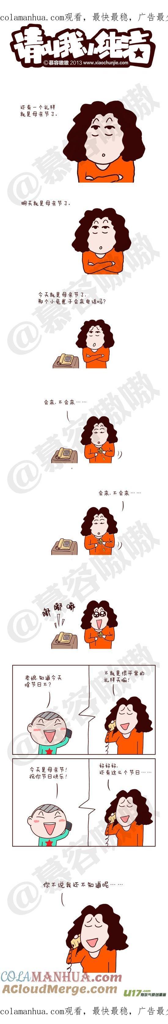 请叫我小纯洁 你不说我还不知道呢 第1页