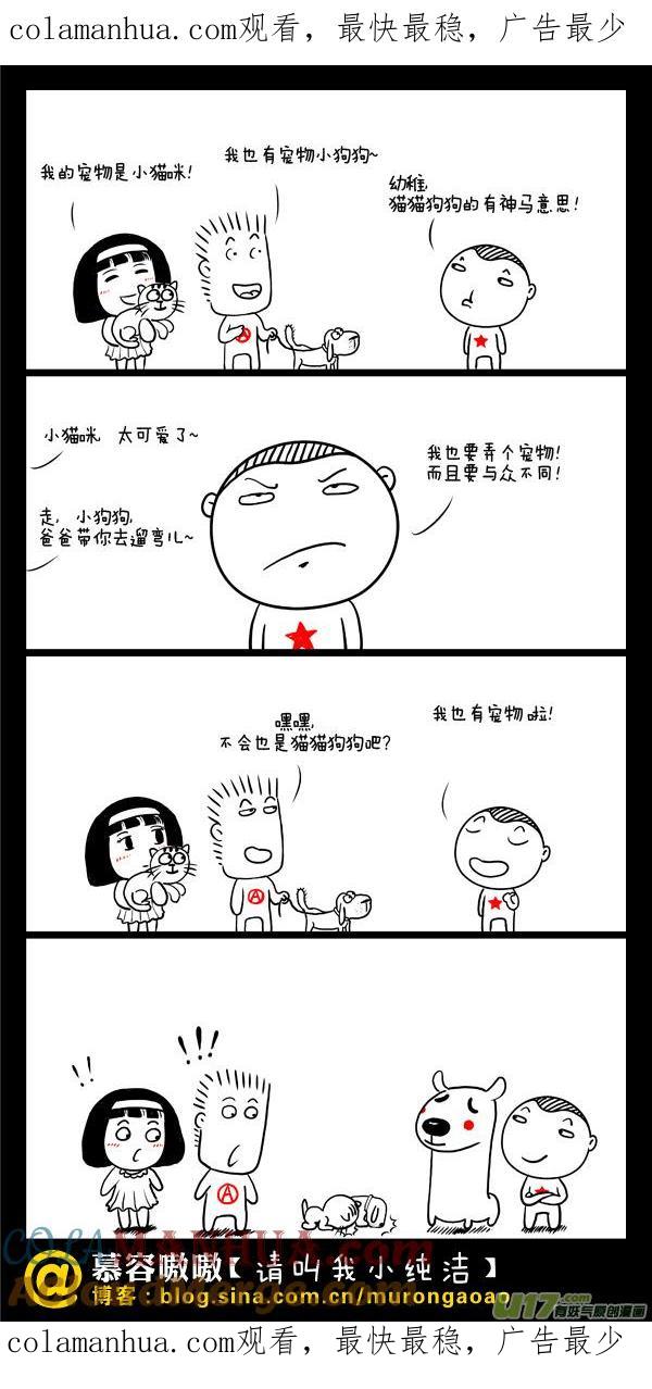 请叫我小纯洁 我也有宠物啦！ 第1页
