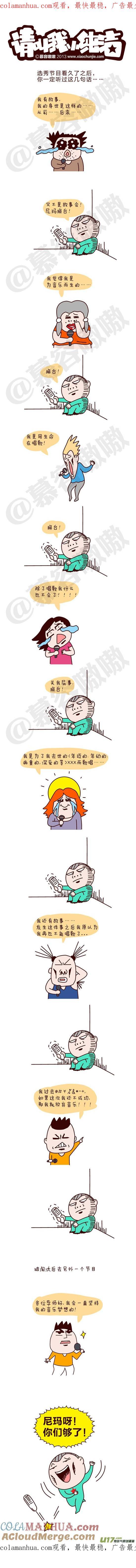 请叫我小纯洁 选秀节目看久了之后 第1页