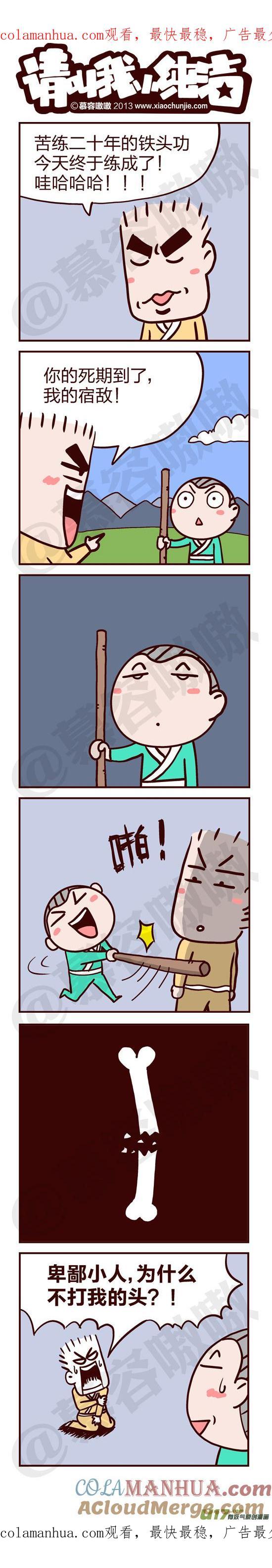 请叫我小纯洁 你的死期到了我的宿敌！ 第1页