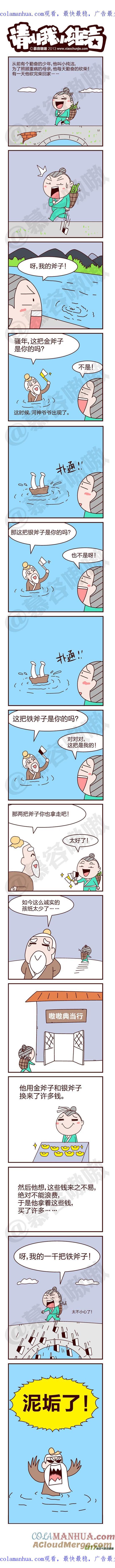请叫我小纯洁 金斧子银斧子的真实版本 第1页