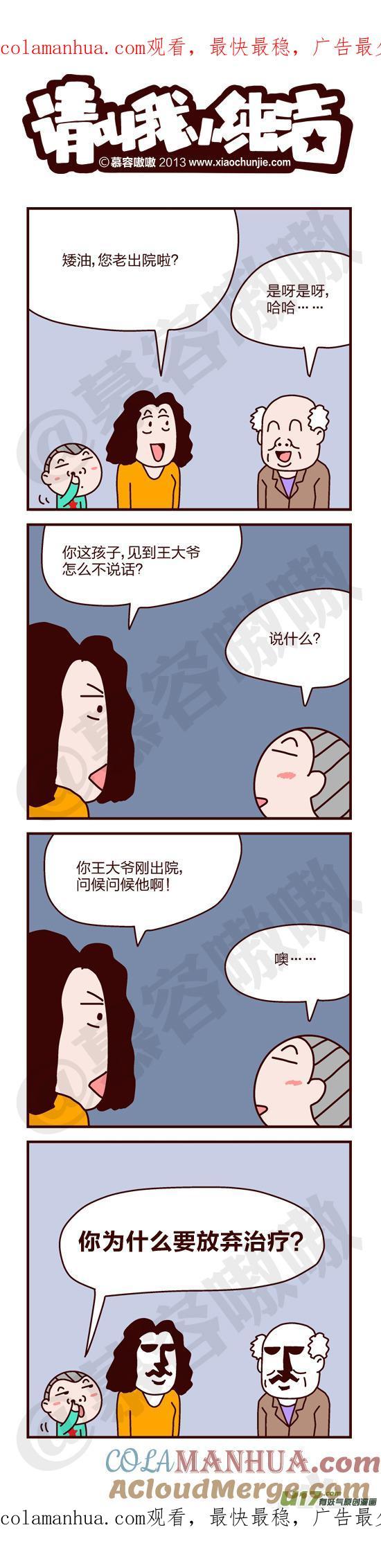 请叫我小纯洁 王大爷出院了 第1页