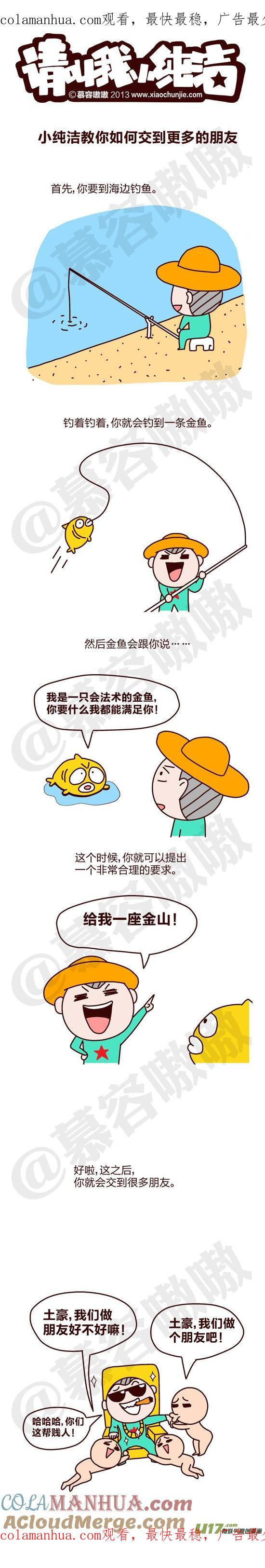 请叫我小纯洁 如何交到更多朋友 第1页
