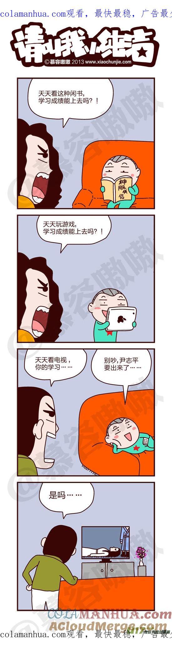 请叫我小纯洁 学习成绩上不去 第1页