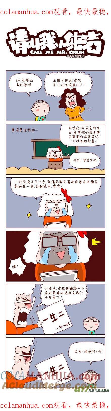 请叫我小纯洁 道德经的领悟~ 第1页