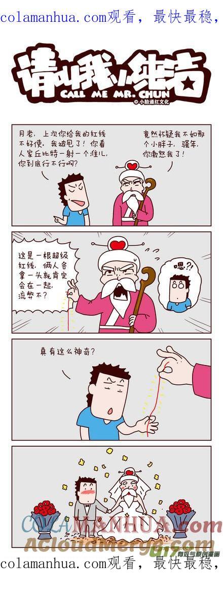 请叫我小纯洁 月老你到底行不行？ 第1页