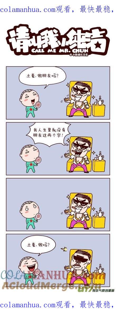 请叫我小纯洁 土豪我们做朋友吧 第1页